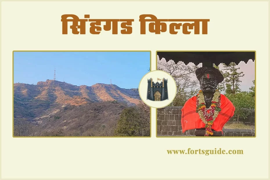 सिंहगड किल्ला