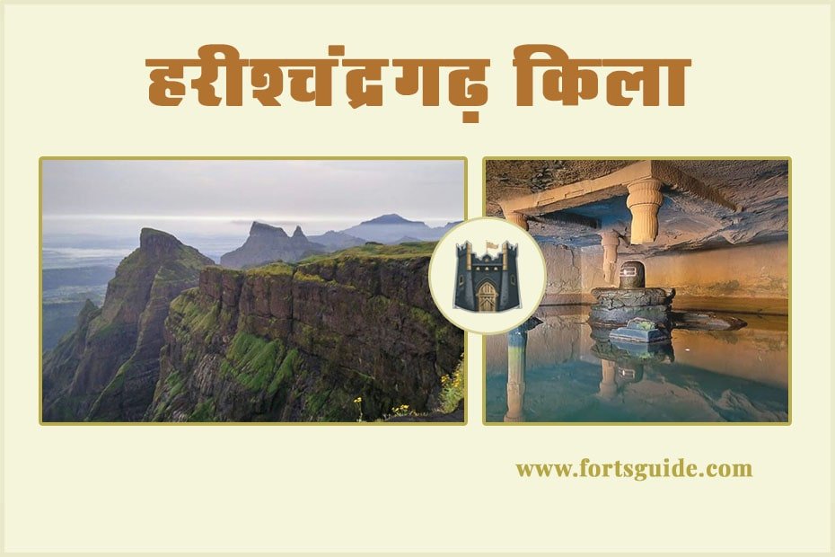 Harishchandragad Fort Information Guide in Marathi