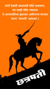 shivaji_maharaj_jayanti_status_2