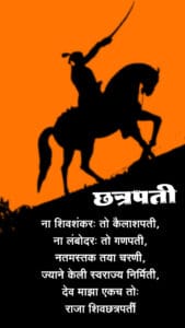 shivaji_maharaj_jayanti_status_3